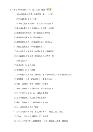 2024年11月人力资源管理师三级考试题