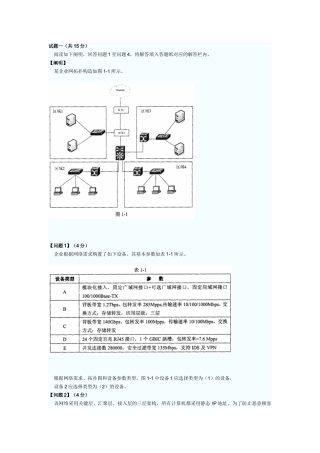 2024年11月软考网络工程师考试下午试题及答案