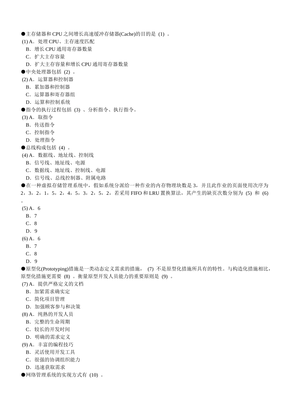 2024年11月网络工程师模拟试题_第1页