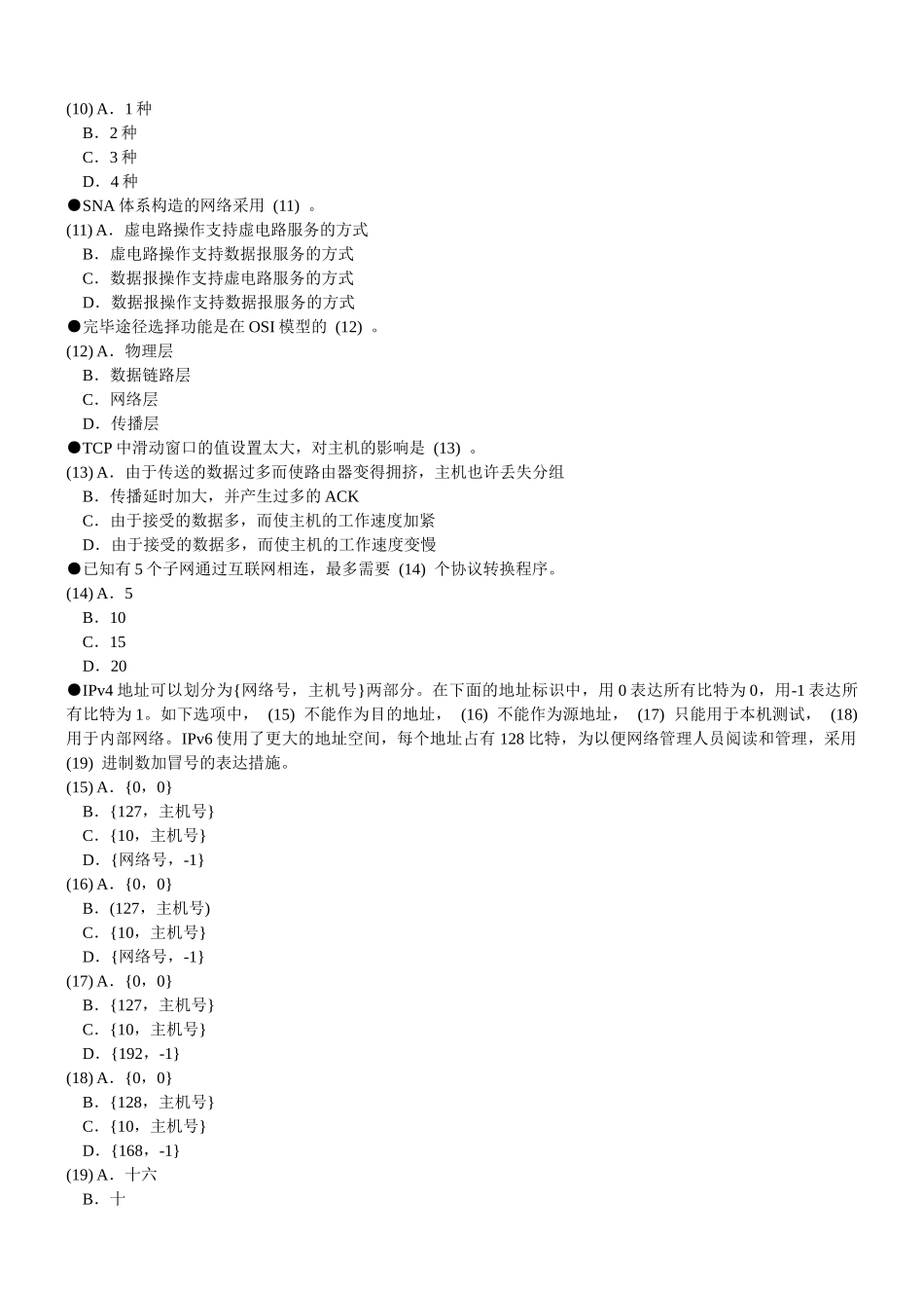 2024年11月网络工程师模拟试题_第2页