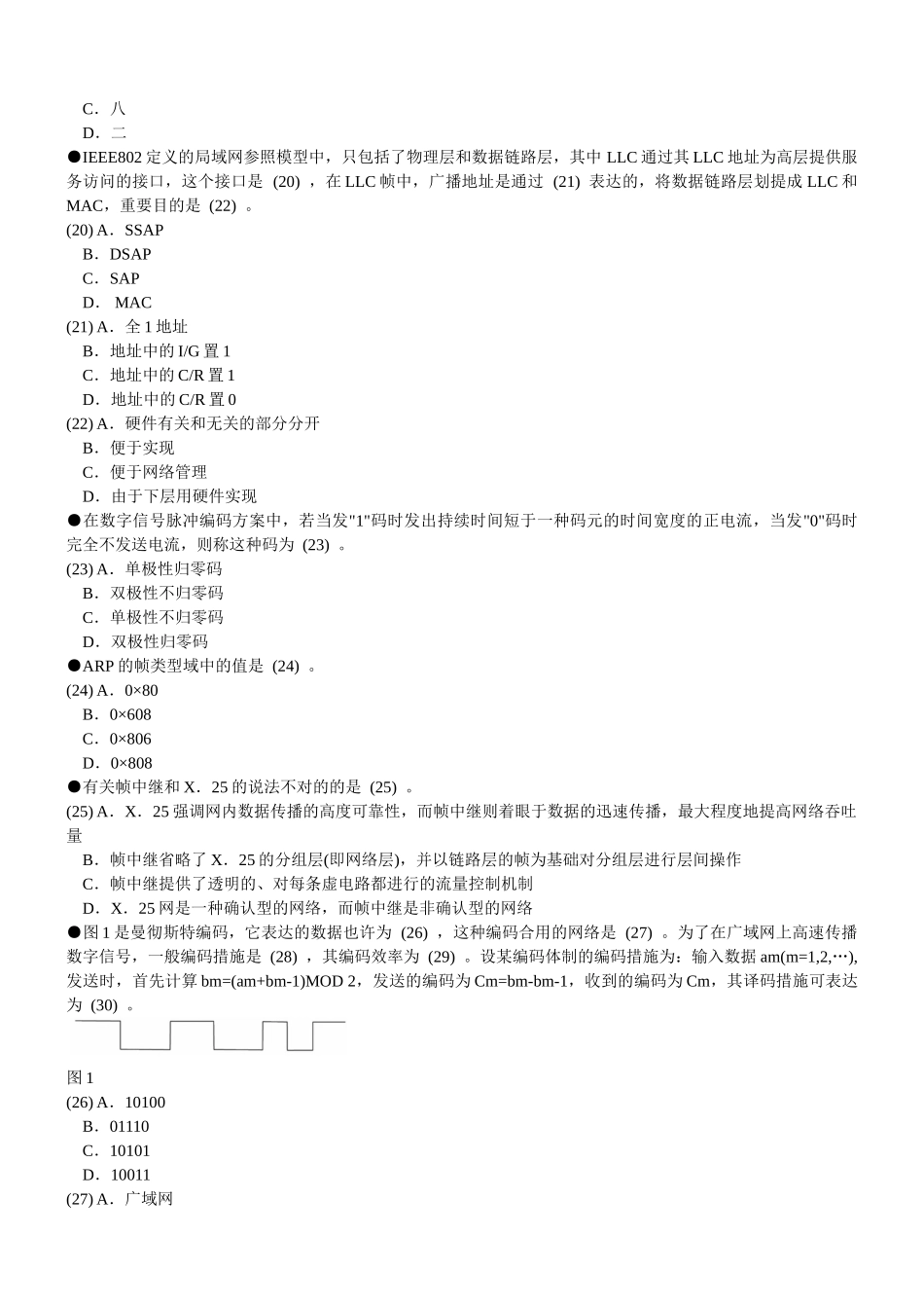 2024年11月网络工程师模拟试题_第3页