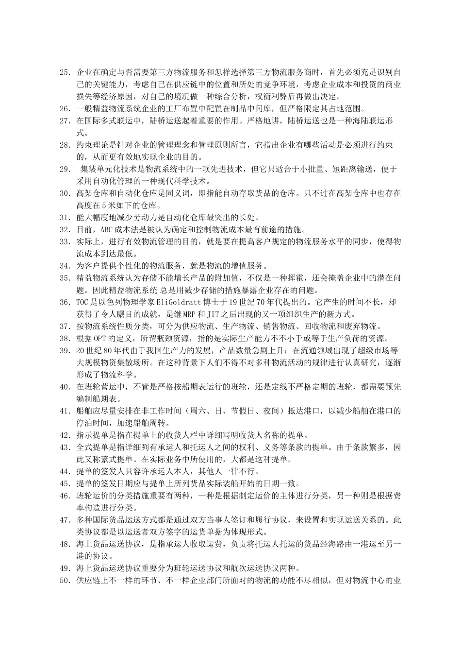 2024年11月物流师职业资格认证考试__第2页