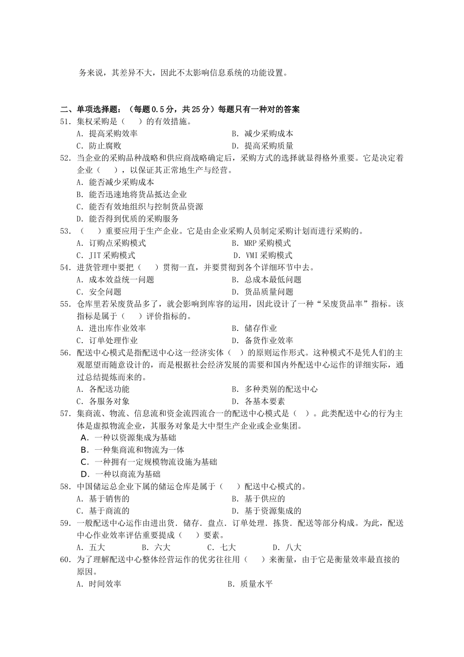 2024年11月物流师职业资格认证考试__第3页