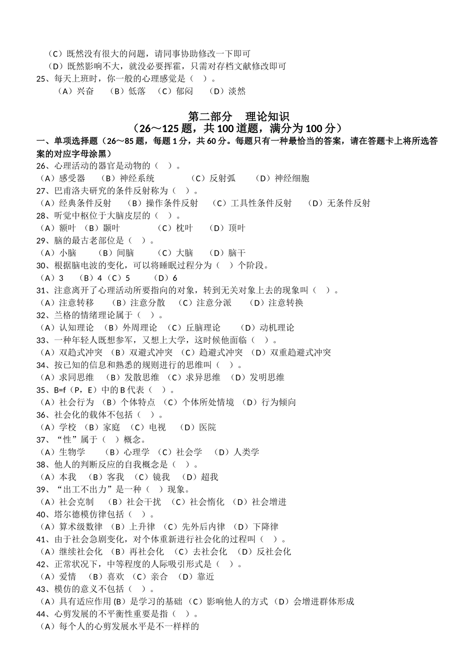 2024年11月心理咨询师三级考卷_第3页