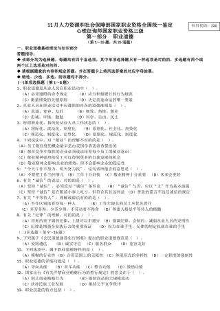 2024年11月心理咨询师三级考卷