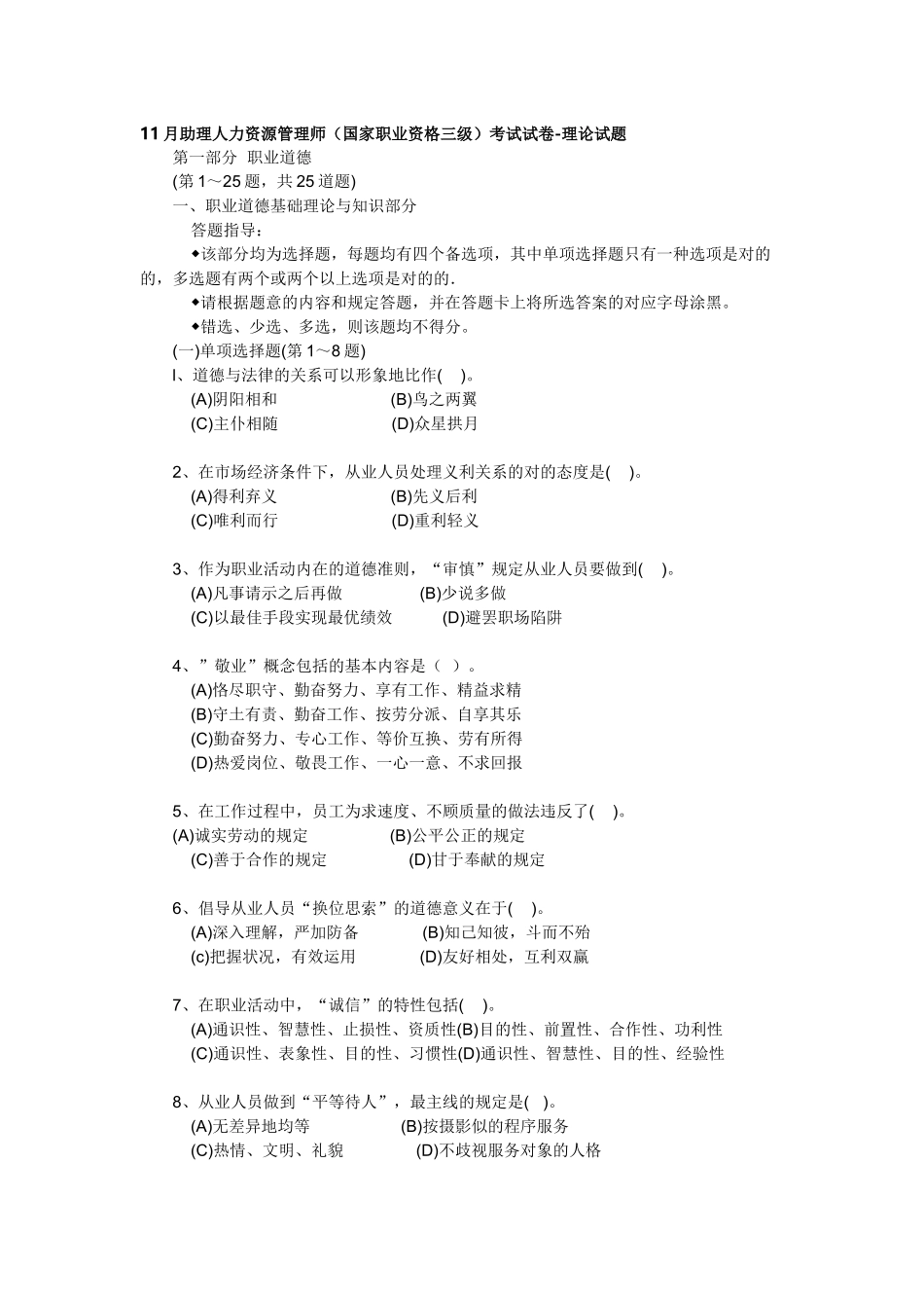 2024年11月助理人力资源管理师_第1页