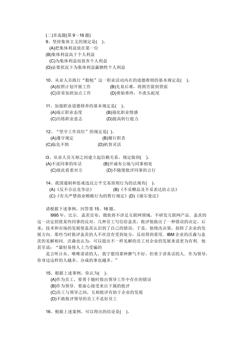 2024年11月助理人力资源管理师_第2页