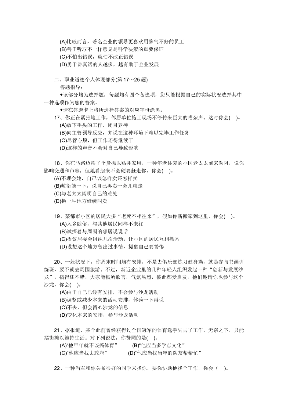 2024年11月助理人力资源管理师_第3页