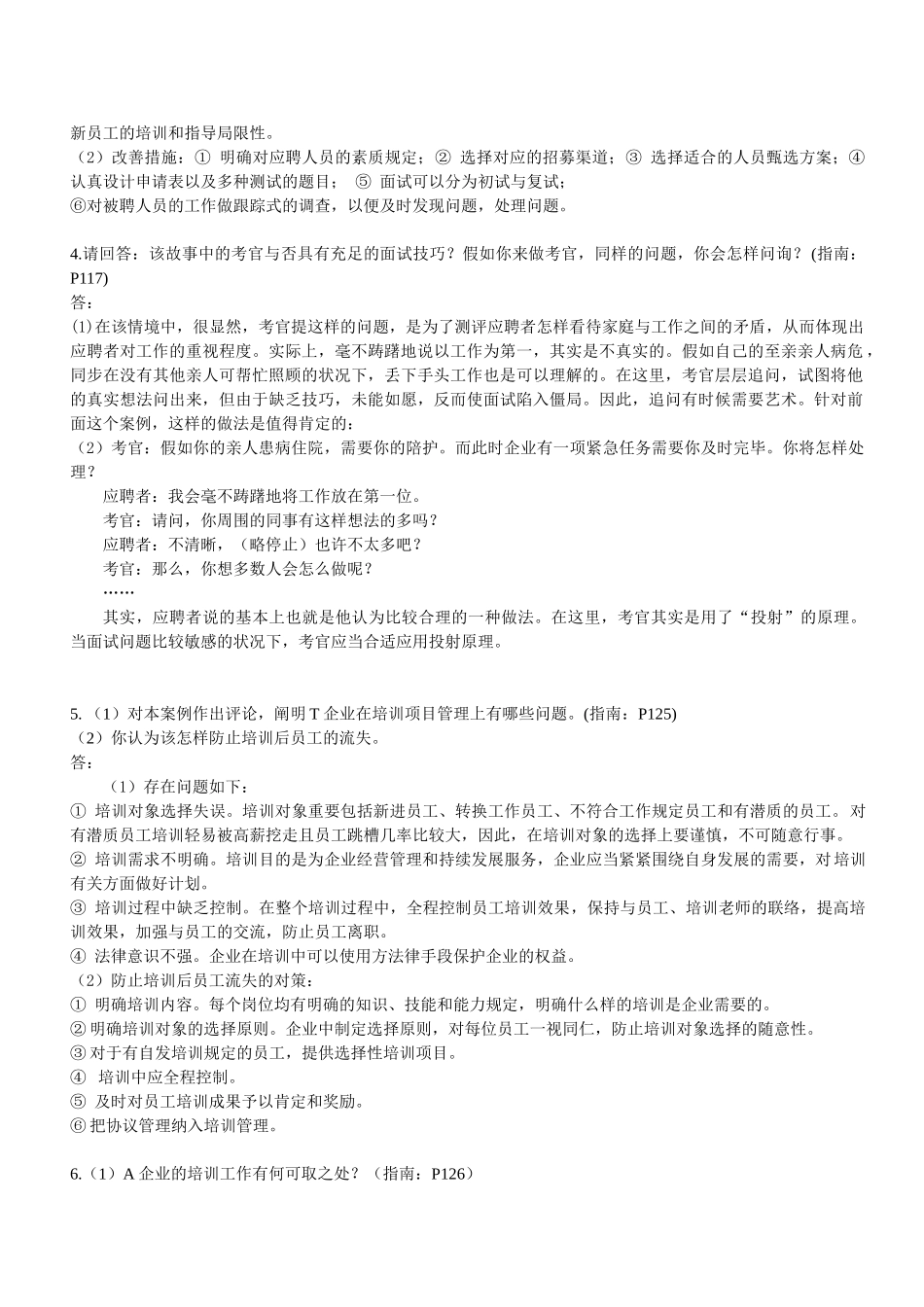 2024年11月助理人力资源管理师-案例分析_第2页