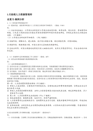 2024年11月助理人力资源管理师-案例分析