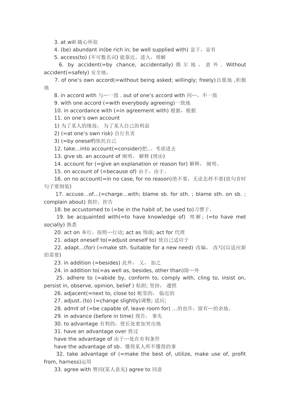 2024年12月大学英语四级考试时间流程及高频词汇短语汇总篇_第2页