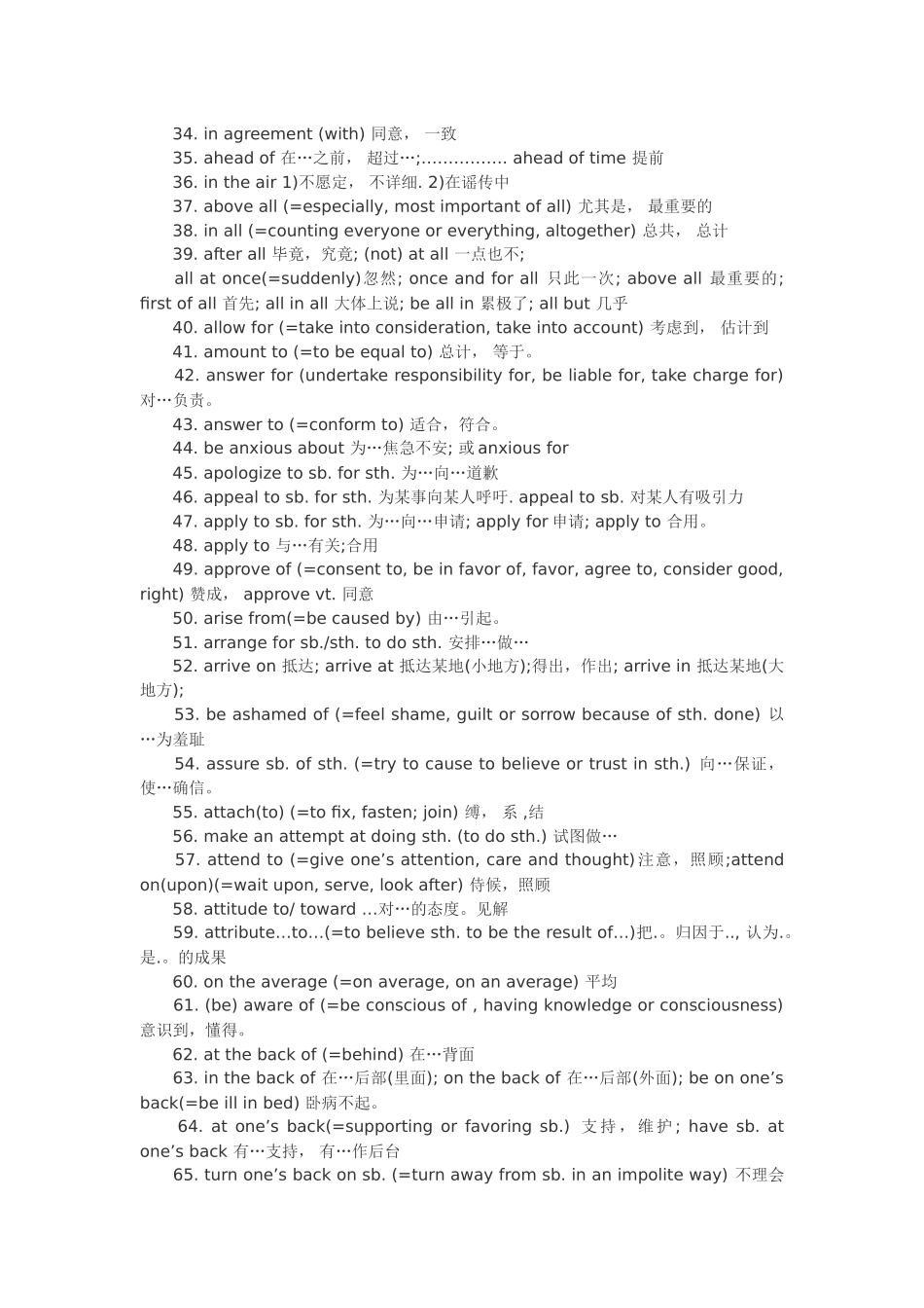 2024年12月大学英语四级考试时间流程及高频词汇短语汇总篇_第3页