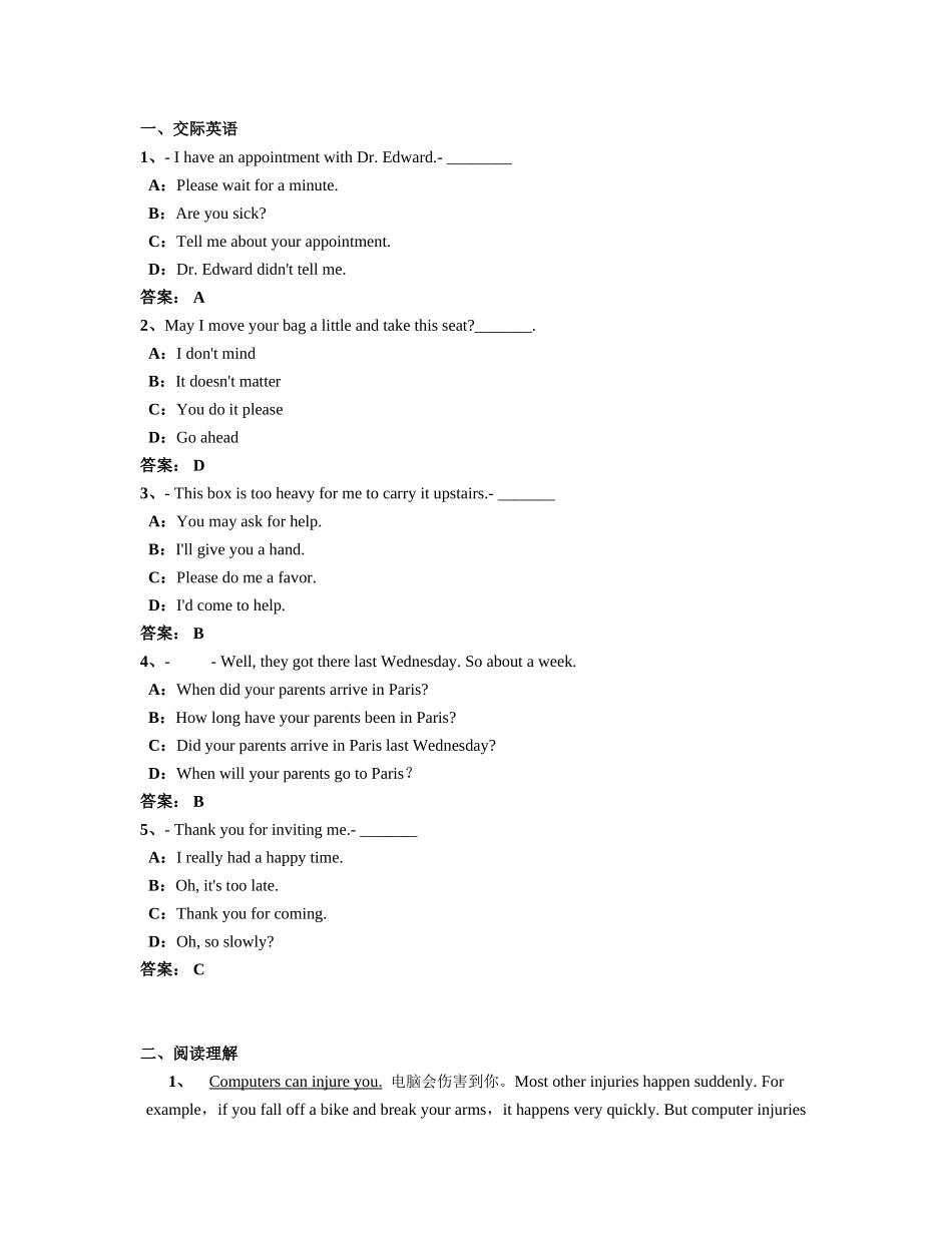 2024年12月电大远程网络教育大学英语B统考题库试卷_第1页