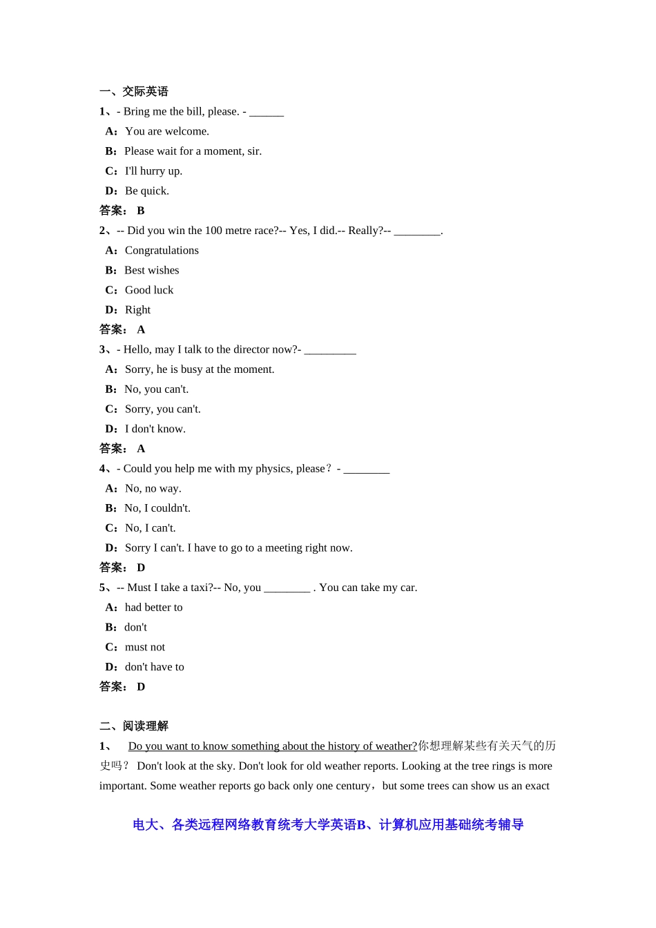 2024年12月份大学英语B网考统考题库试卷_第1页