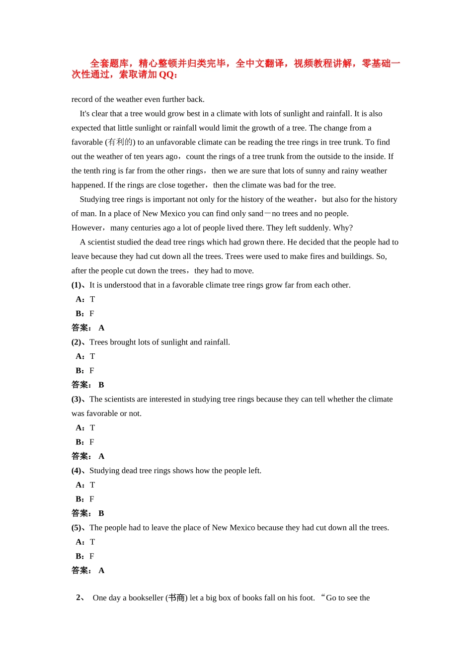 2024年12月份大学英语B网考统考题库试卷_第2页
