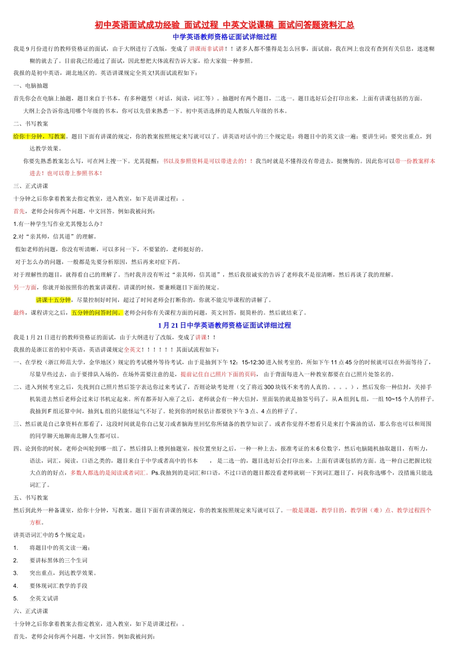 2024年12月份下半年初中英语面试成功经验_第1页