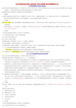2024年12月份下半年初中英语面试成功经验