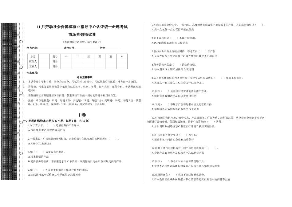 2024年12月人力资源管理师试卷_第1页