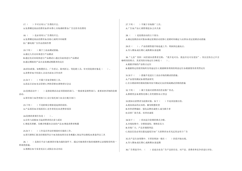 2024年12月人力资源管理师试卷_第2页