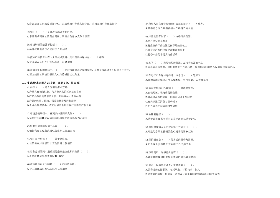 2024年12月人力资源管理师试卷_第3页