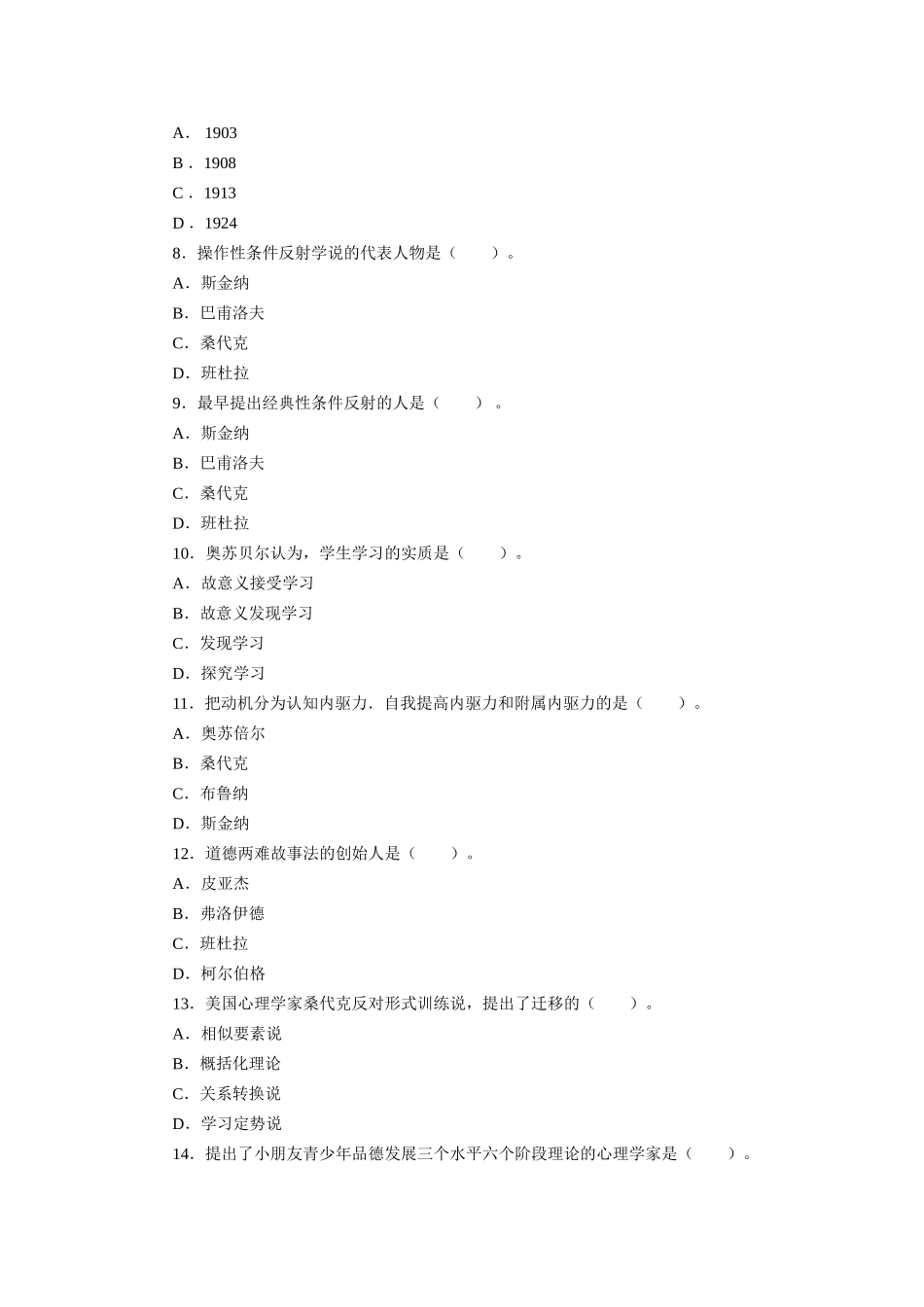 2024年12月重庆市教师资格考试教育心理学选择题_第2页