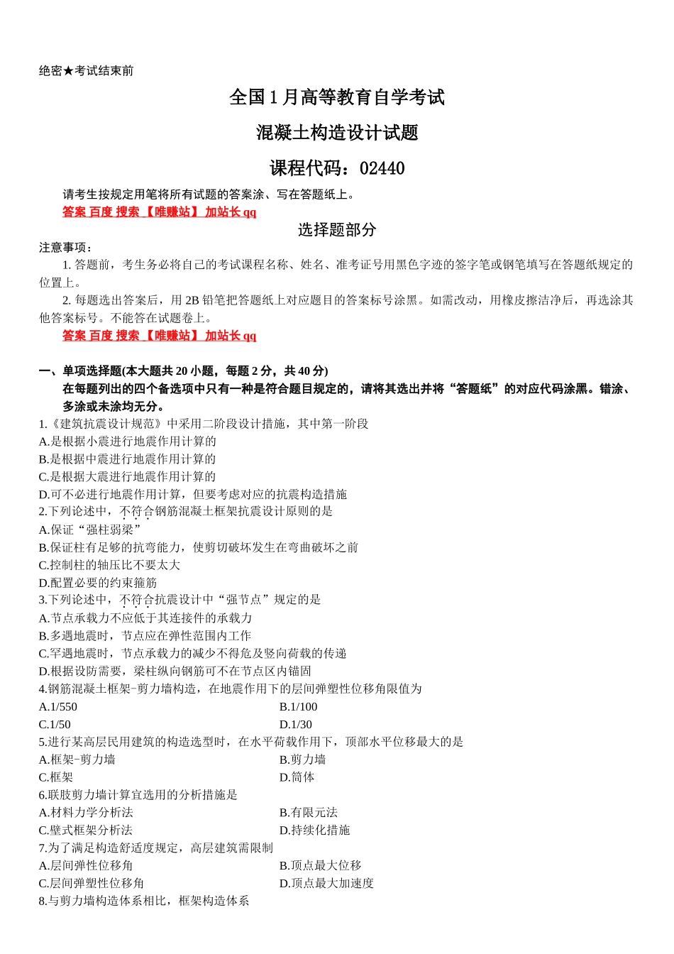 2024年013年1月全国自考混凝土结构设计考题和答案_第1页