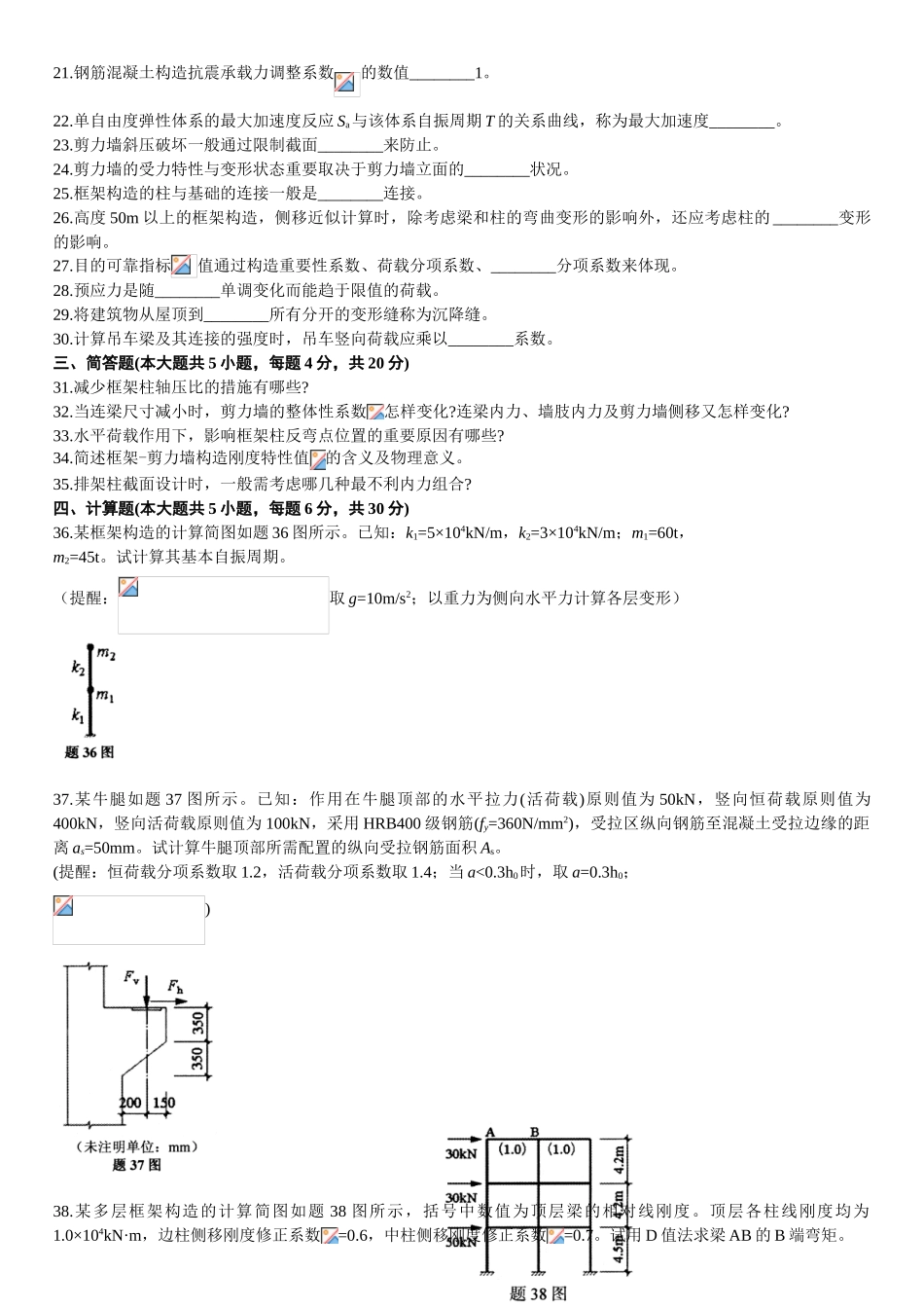 2024年013年1月全国自考混凝土结构设计考题和答案_第3页