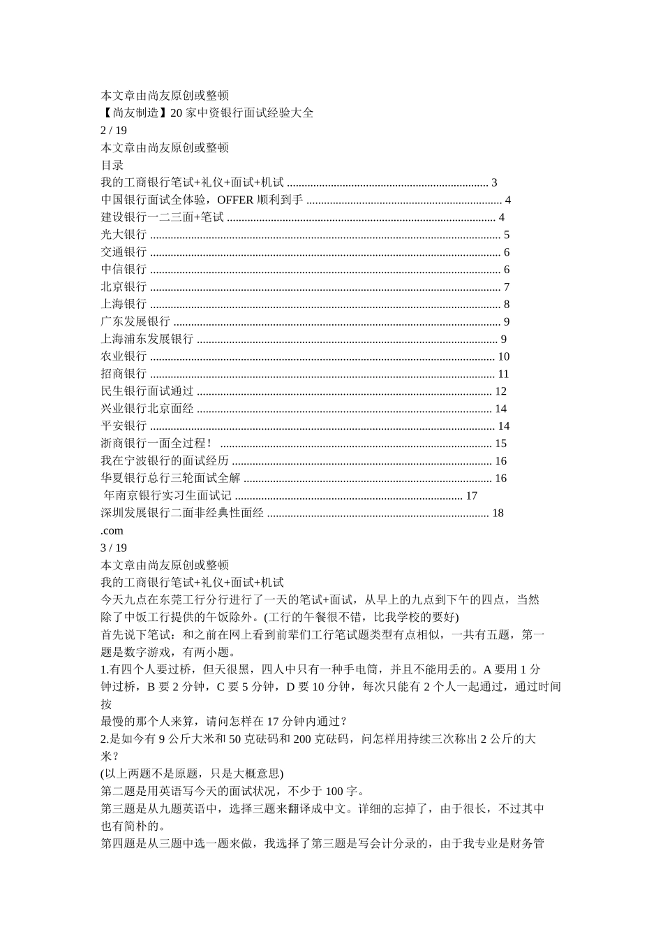 2024年20家中资银行面试经验大全_第1页