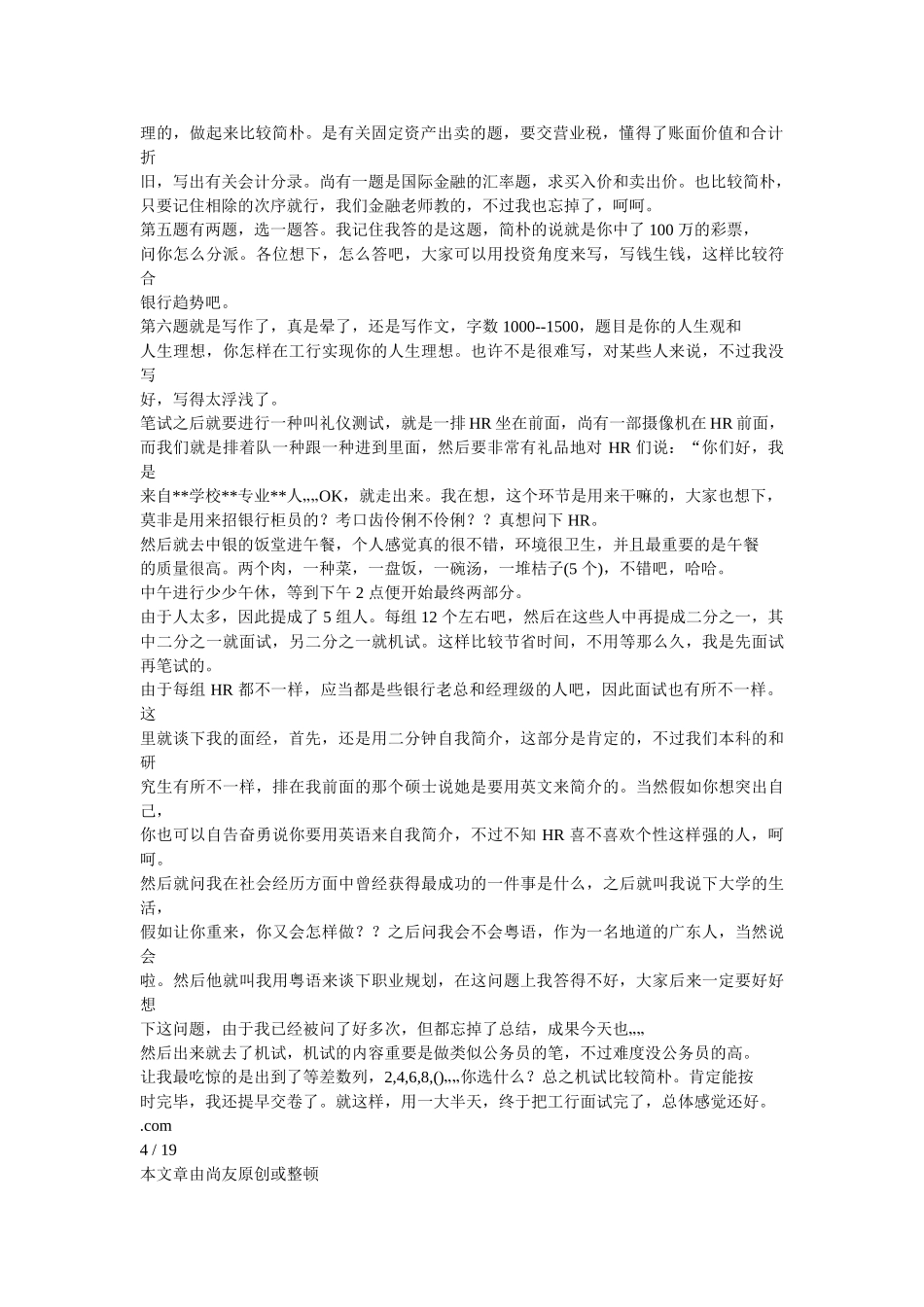2024年20家中资银行面试经验大全_第2页