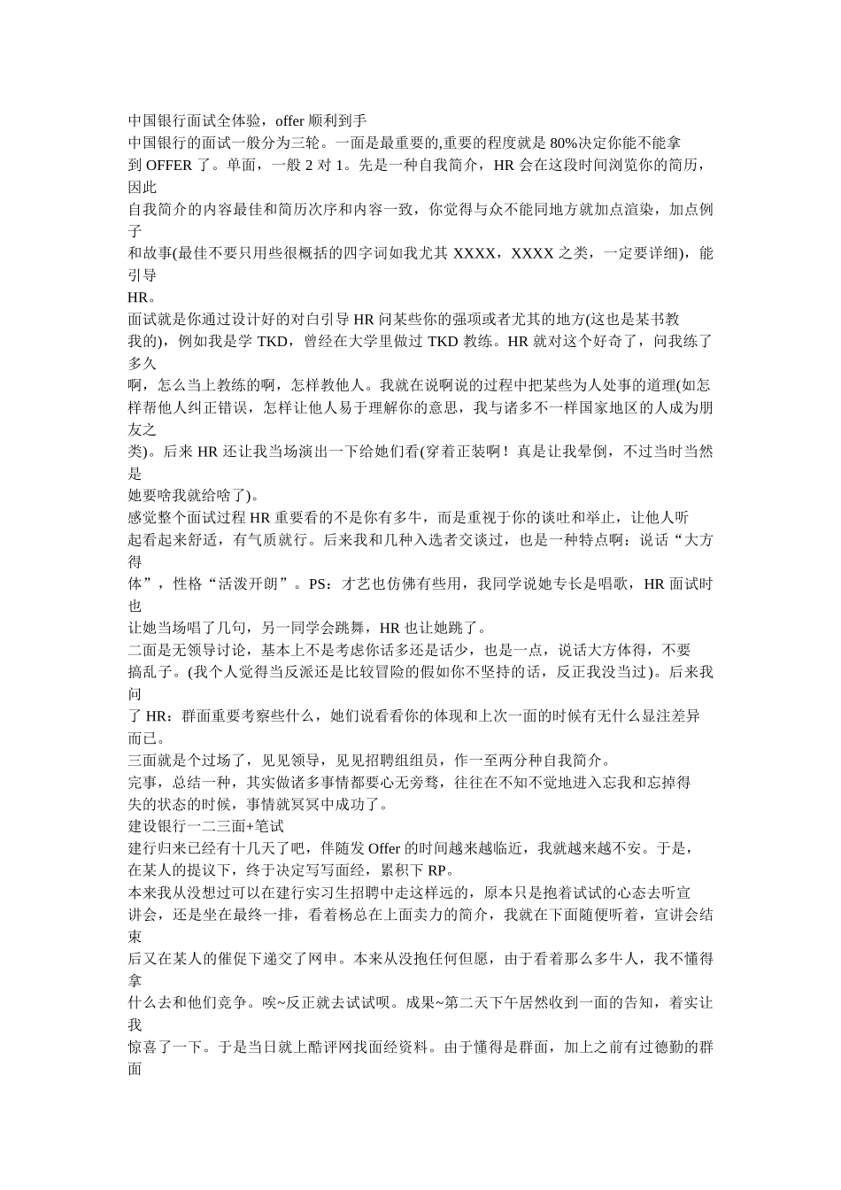 2024年20家中资银行面试经验大全_第3页