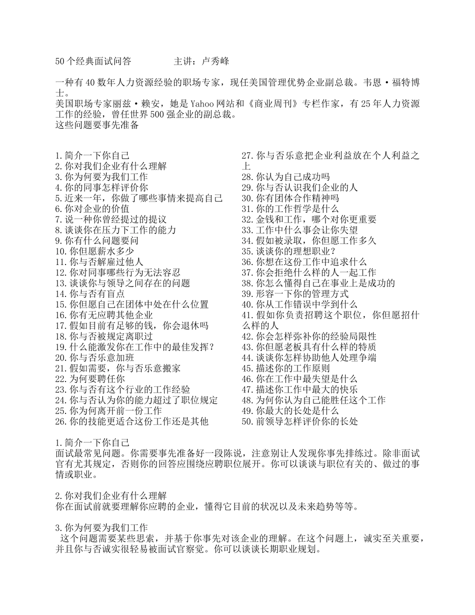 2024年50个经典面试问答_第1页