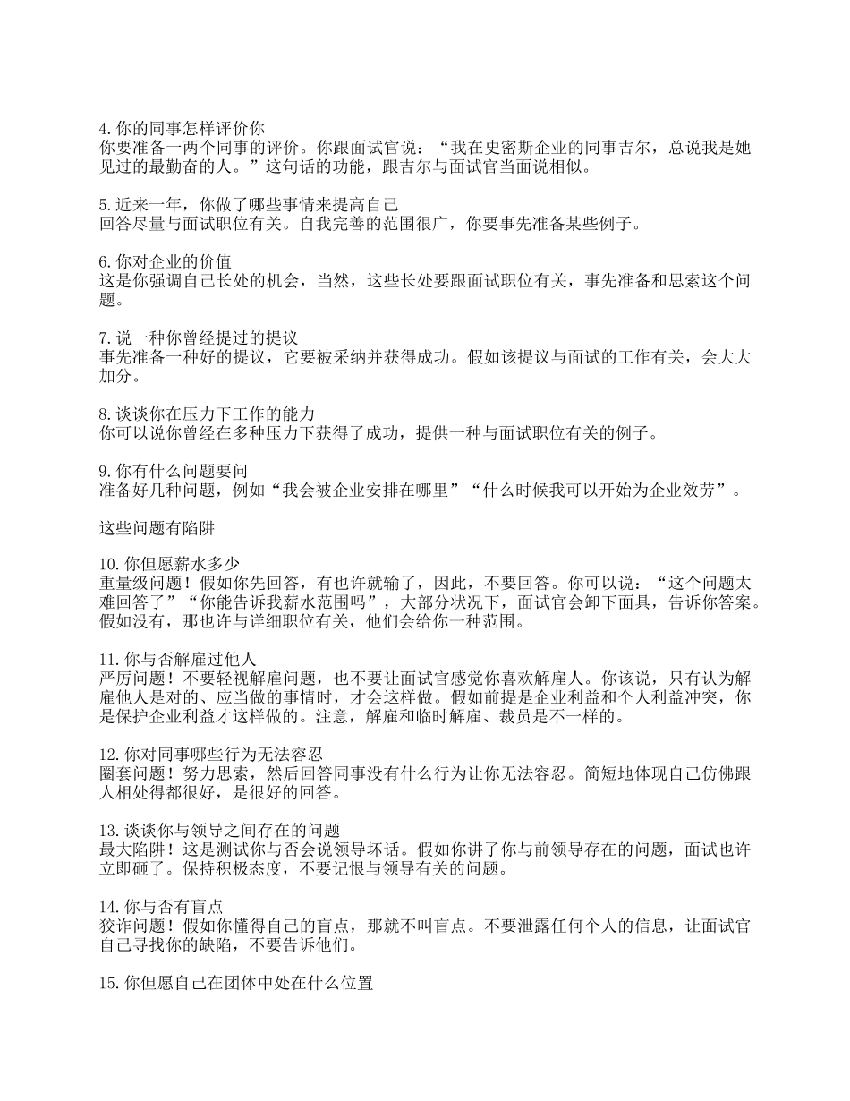 2024年50个经典面试问答_第2页