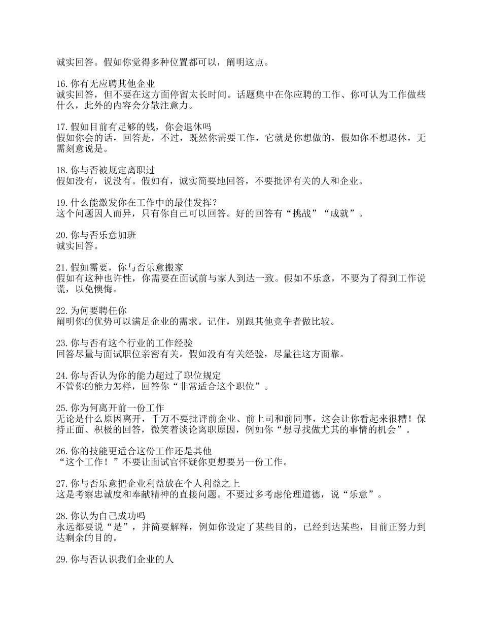 2024年50个经典面试问答_第3页
