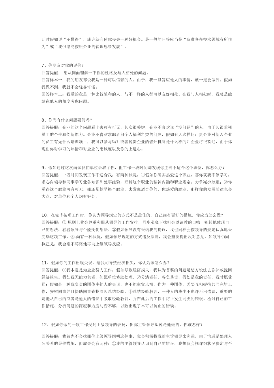 2024年65个技巧性回答——面试宝典_第2页