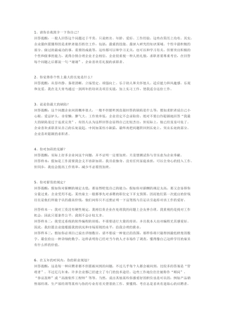 2024年65个技巧性回答——面试宝典