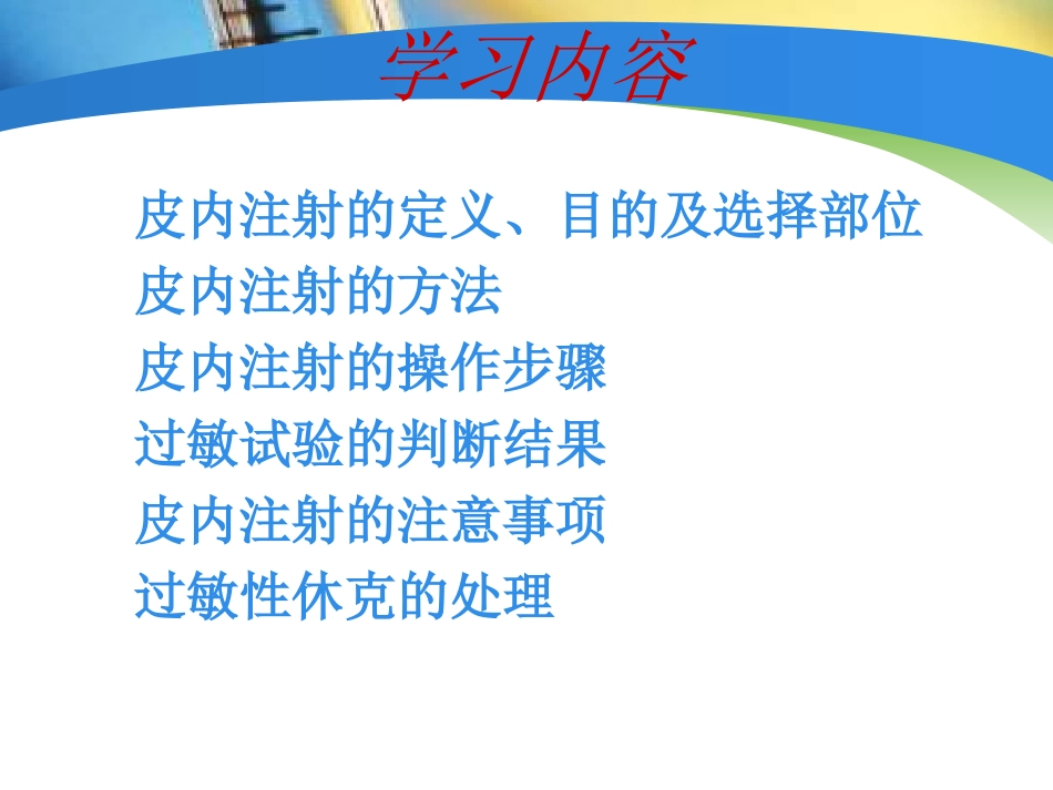 皮内注射法产科PPT培训课件_第2页