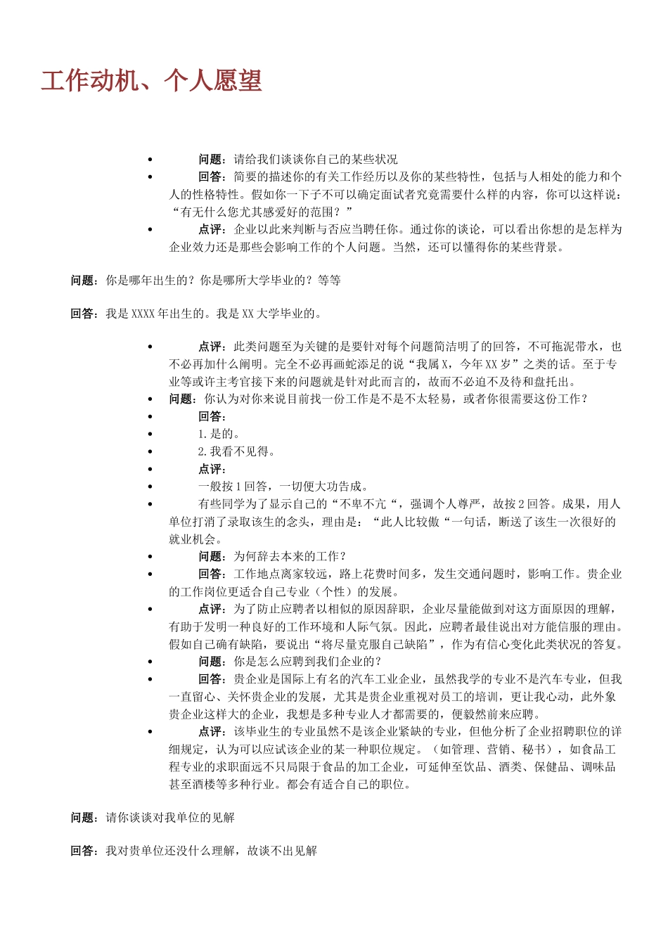 2024年100道面试常见问题+经典面试题_第1页