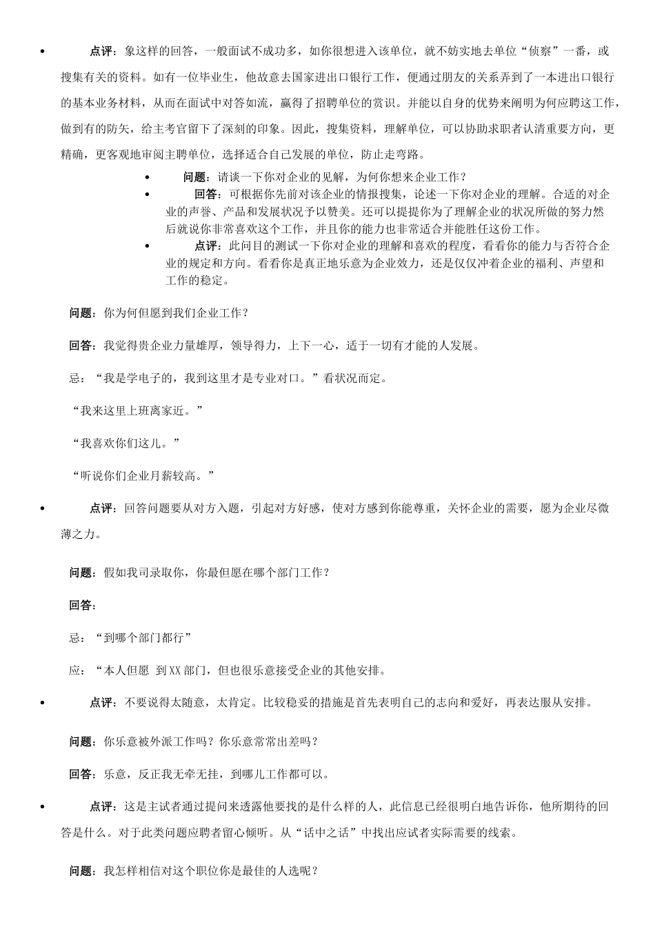 2024年100道面试常见问题+经典面试题_第2页