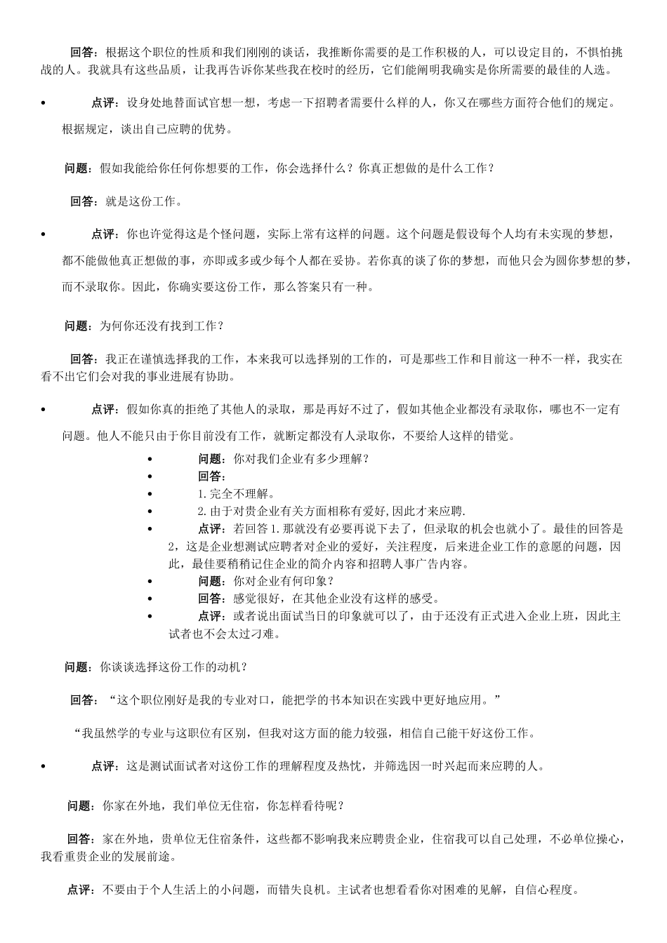 2024年100道面试常见问题+经典面试题_第3页