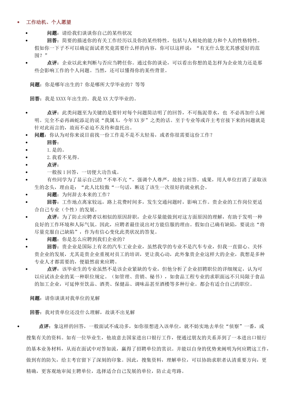 2024年100道面试常见问题经典面试题_第1页
