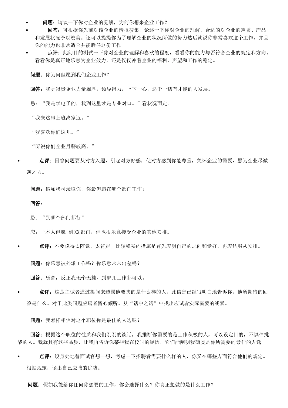 2024年100道面试常见问题经典面试题_第2页