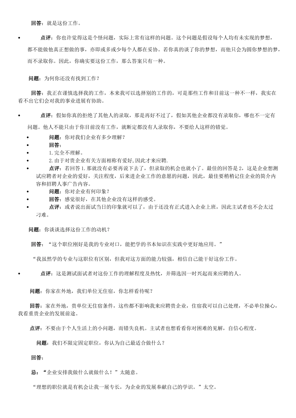 2024年100道面试常见问题经典面试题_第3页