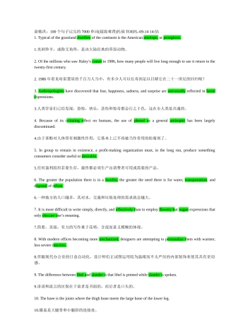 2024年100个句子记完的7000单词托福