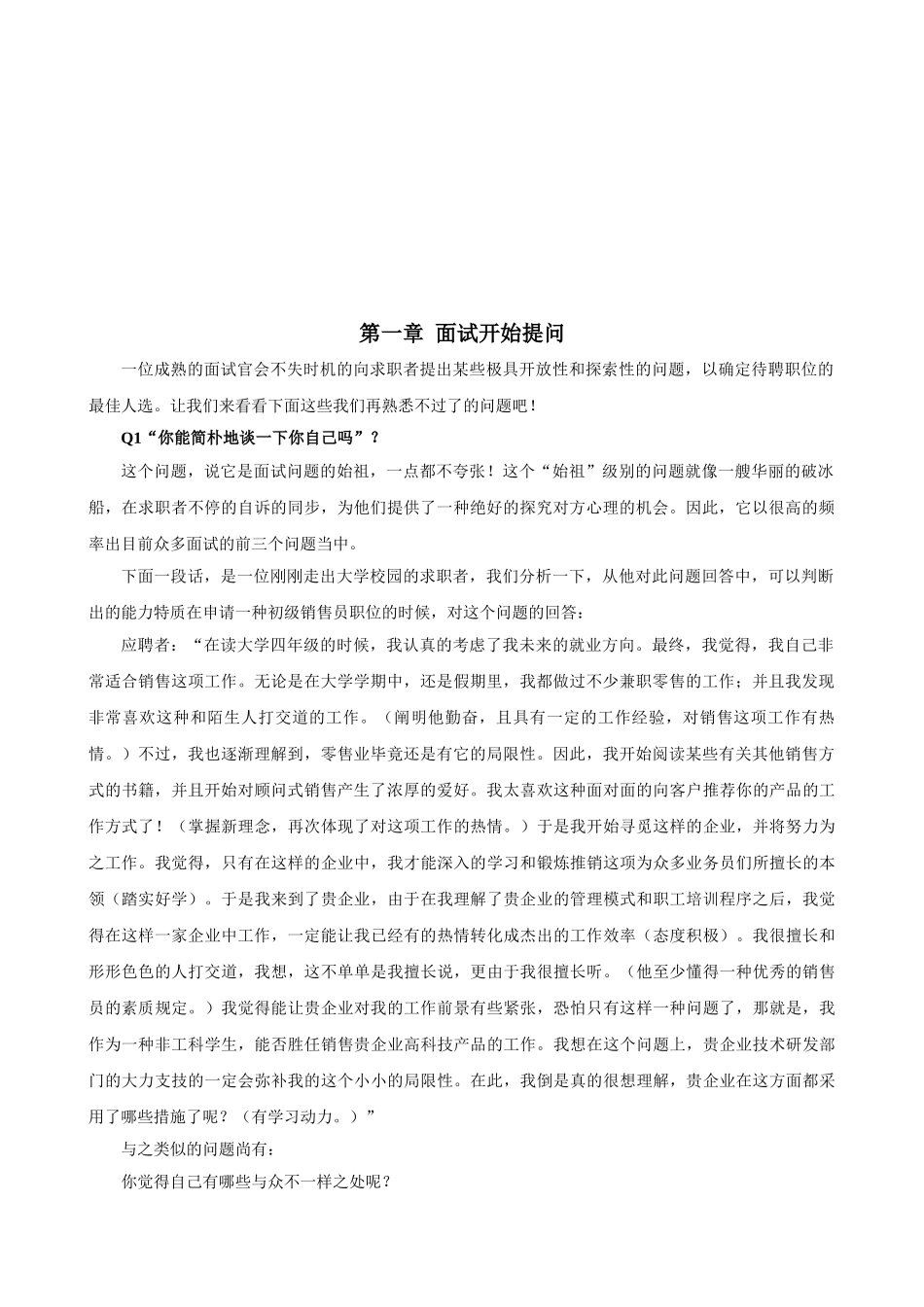 2024年101个面试难题及结构化面试题库_第3页