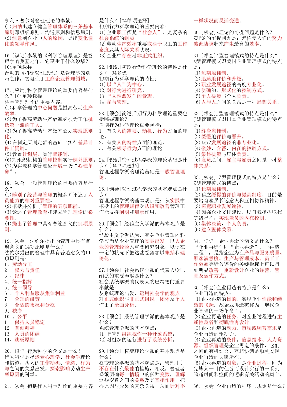 2024年00107现代管理学自考资料_第3页