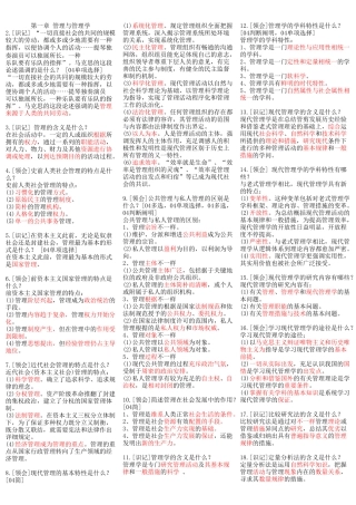 2024年00107现代管理学自考资料