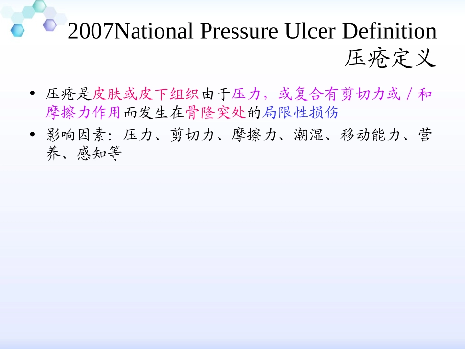 皮肤损伤分期PPT培训课件_第2页