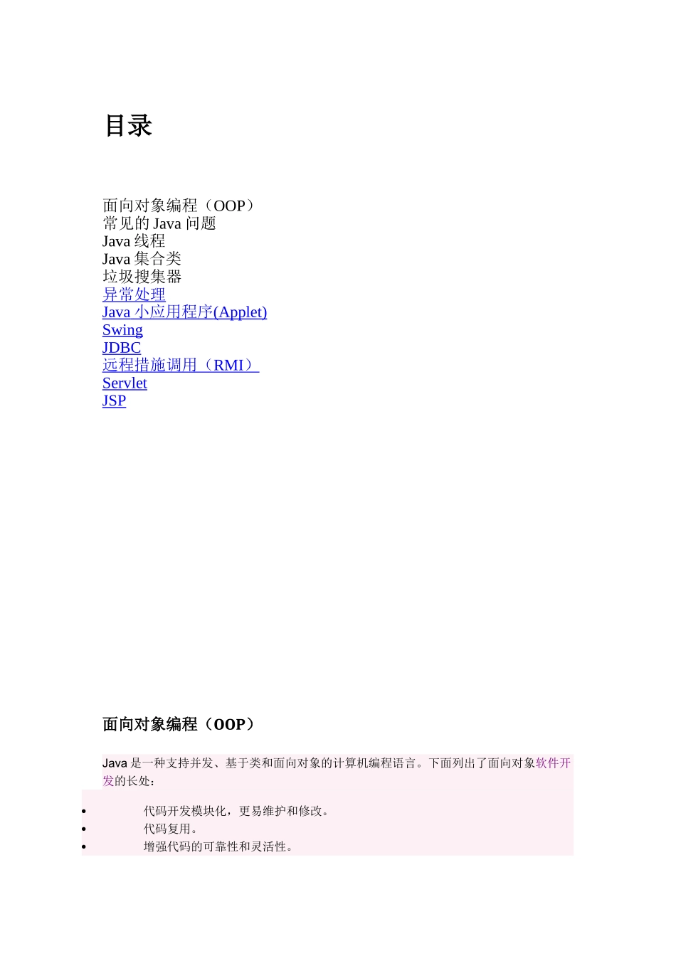 2024年115个Java面试题和答案终极列表_第1页