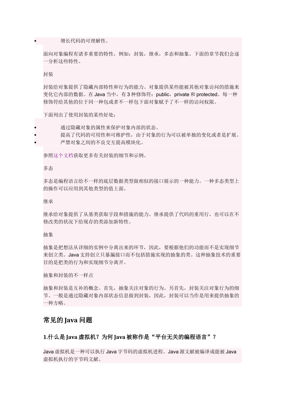 2024年115个Java面试题和答案终极列表_第2页