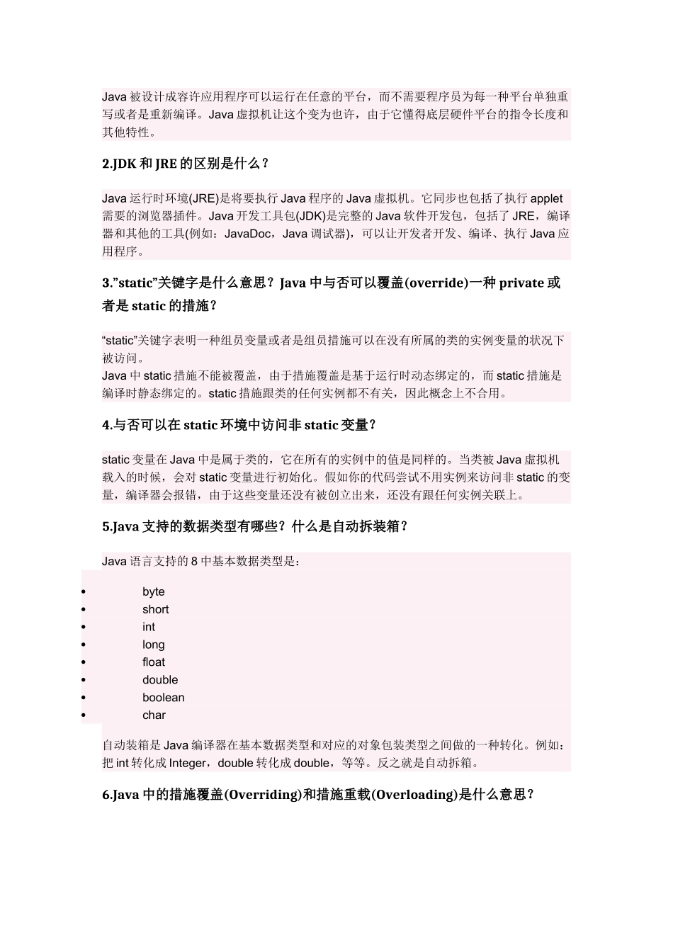 2024年115个Java面试题和答案终极列表_第3页